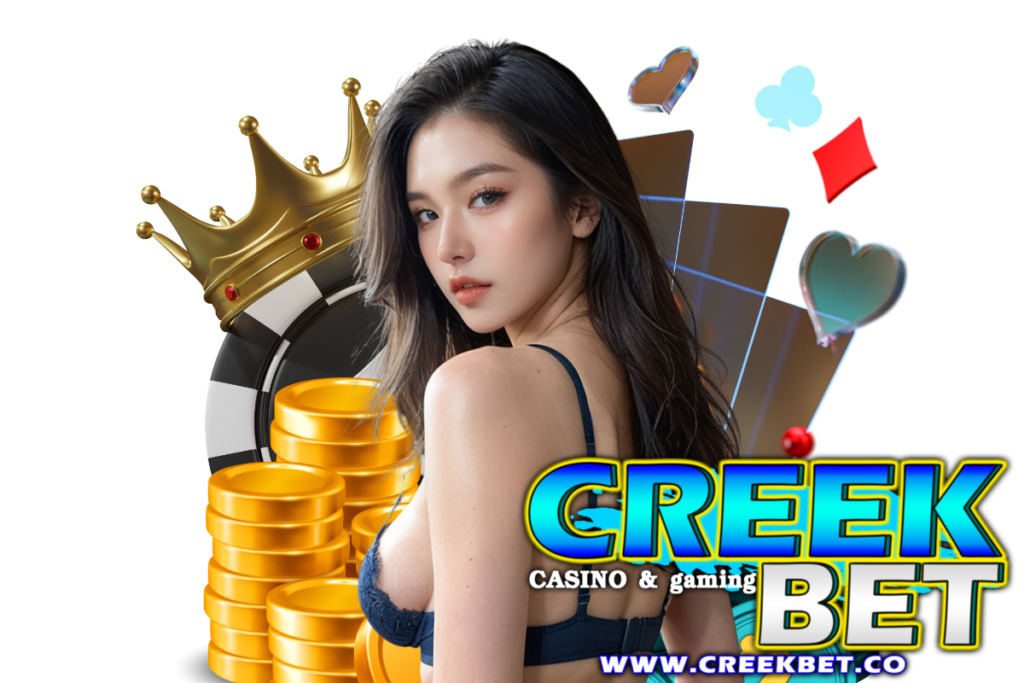 creekbet แจกเครดิตฟรี